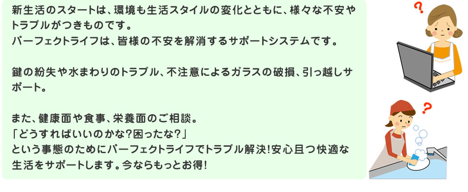 24時間・365日、入居者様をあらゆる面からサポートします！